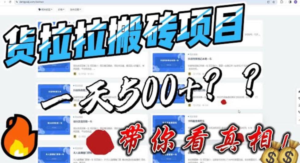 最新外面割5000多的货拉拉搬砖项目，一天500-800，首发拆解痛点-克用笔记