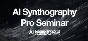 野菩萨AI绘画资深课2023，全新课程，全新视野-克用笔记