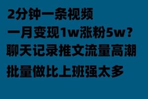 聊天记录推文！！！月入1w轻轻松松，上厕所的时间就做了-克用笔记