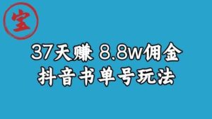 宝哥0-1抖音中医图文矩阵带货保姆级教程，37天8万8佣金【揭秘】-克用笔记