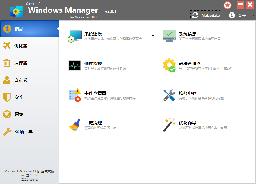 Yamicsoft Windows Manager v2.3.6-克用笔记