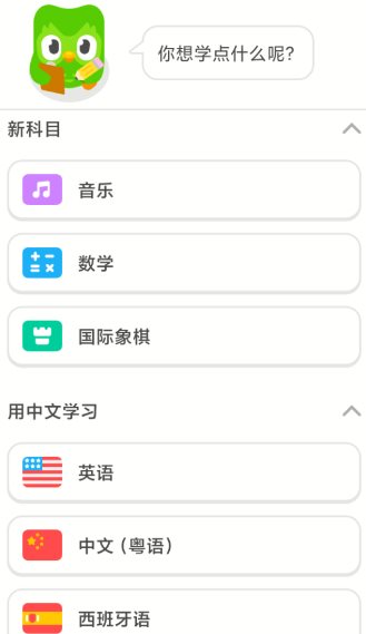 多邻国6.75.5高级版-克用笔记