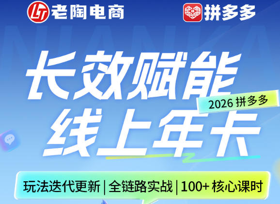 拼多多线上SVIP线上年卡，从认知到基础、从推广到活动、从活动到玩法，全链路实战(26年4月15日更新)-克用笔记