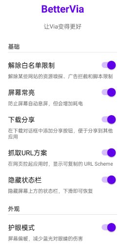 Via浏览器v7.1.0内置模块-克用笔记