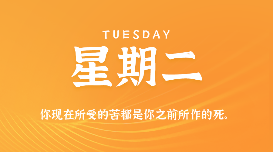 2026年04月21日新闻早讯，每天60s读懂世界-克用笔记