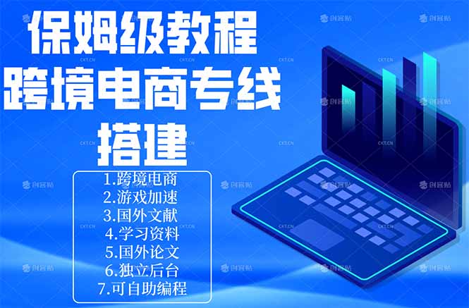 保姆级教程：手把手教你搭建跨境电商专线-克用笔记