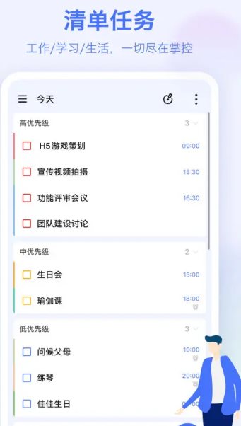 TickTick滴答清单 v8.0.6.0高级版-克用笔记