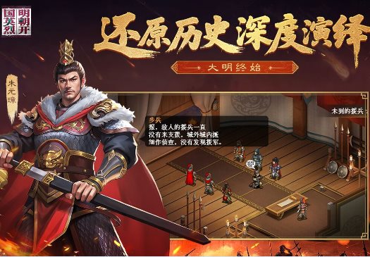 元末明初硬核策略战棋手游：明朝开国英烈100.21.4免费版-克用笔记