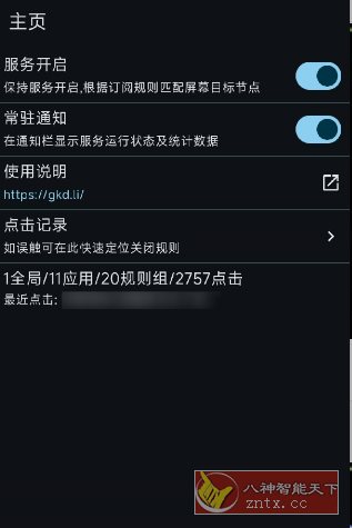 GKD搞快点 v1.12.0-beta.2稳定版-克用笔记