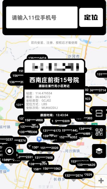 手机定位手机号天查26.04.15高级版-克用笔记