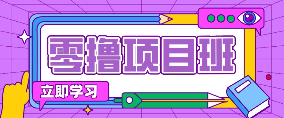 简单粗暴月入20万？揭秘教辅项目详细操作流程：普通人翻身的“神级赛道”！-克用笔记