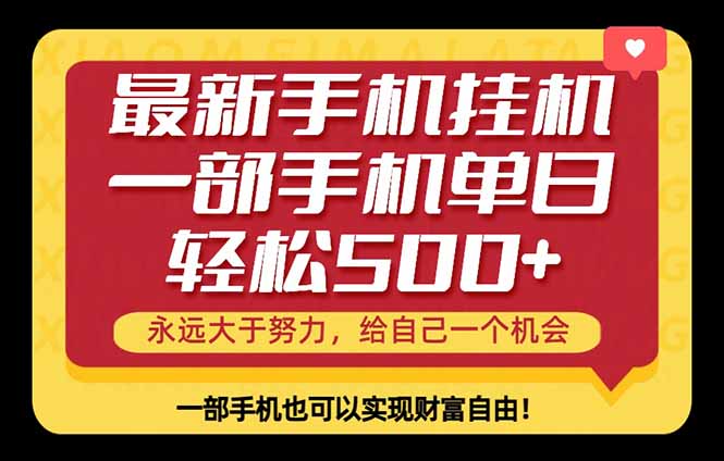 26年最新手机副业项目，单日轻松500+，每天十几分钟就够了-克用笔记