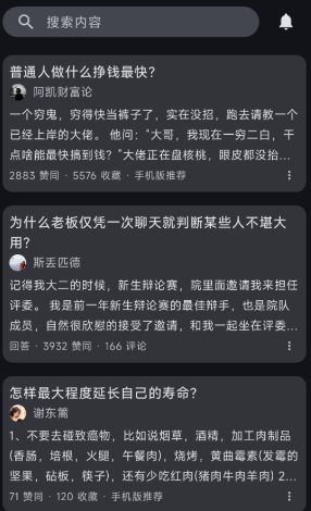 知乎++ v0.21更新版★轻便第三方知乎客户端-克用笔记