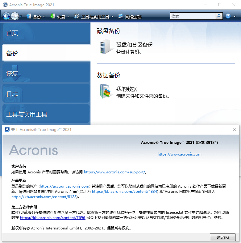 Acronis True Image v30.2.1.42902-克用笔记