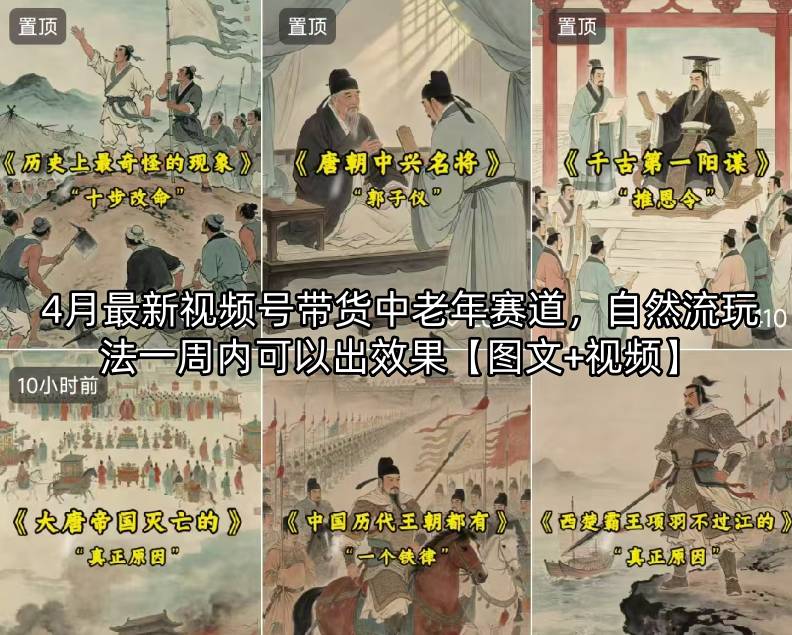 4月最新视频号带货中老年赛道，自然流玩法一周内可以出效果【图文+视频】-克用笔记