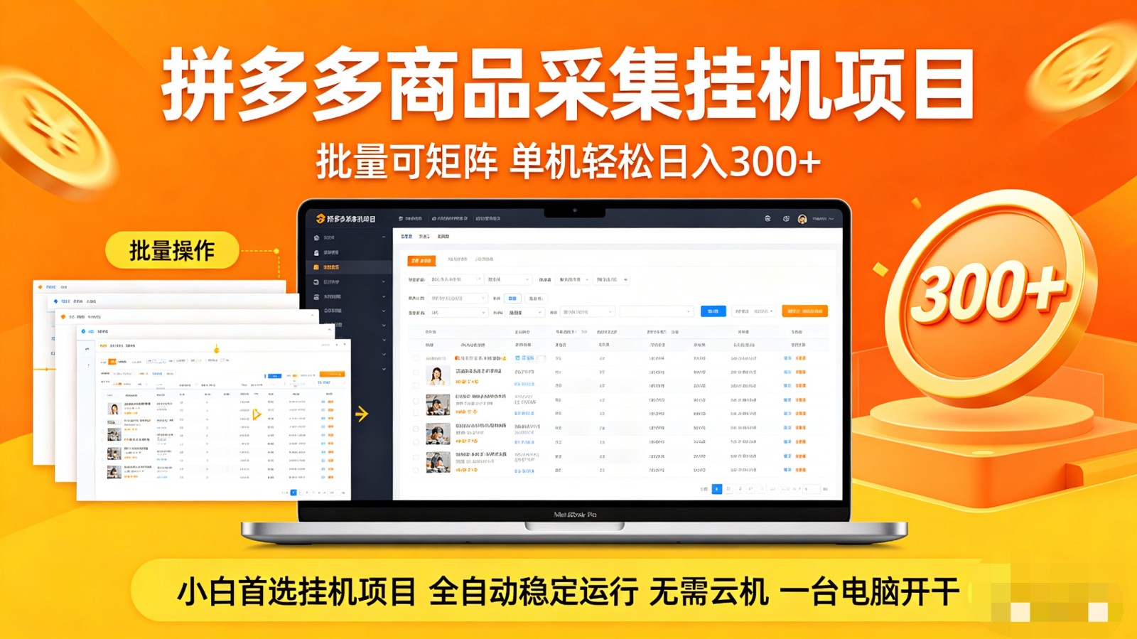 拼多多商品采集全自动挂机玩法 批量可矩阵 单机轻松日入300+-克用笔记