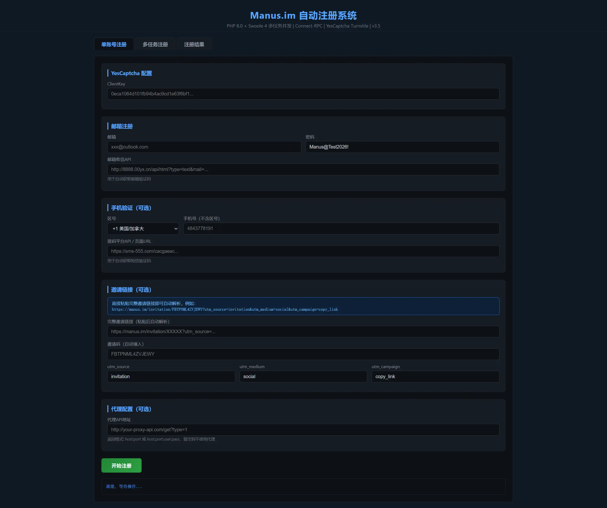 Manus刷积分工具 免费 开源-克用笔记
