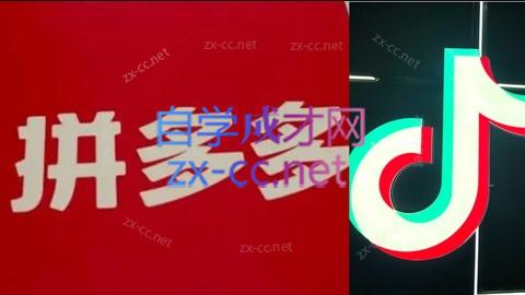 老陶电商·拼多多+抖音小店无货源开店(更新4月)-克用笔记