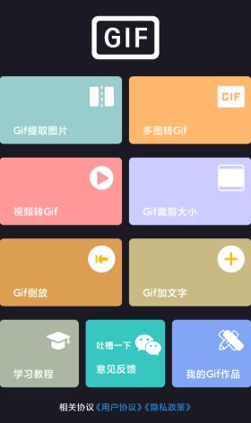 GIF制作宝v1.6.9高级版-克用笔记