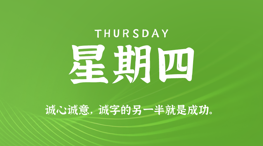 2026年04月23日新闻早讯，每天60s读懂世界-克用笔记