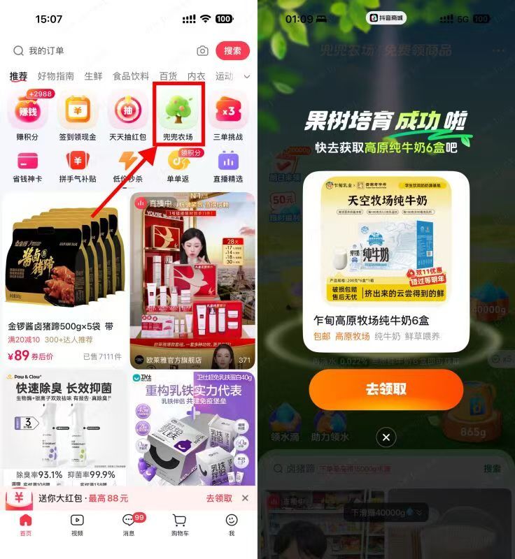 抖音商城果园种树免费得实物-克用笔记