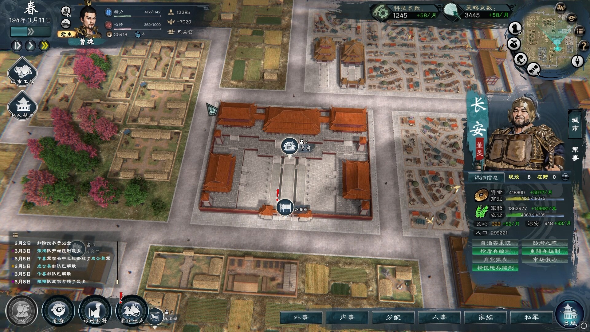 《英雄立志传：三国志》中文版-克用笔记