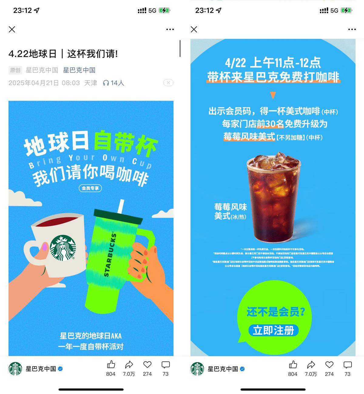 星巴克地球日1小时免费喝咖啡-克用笔记