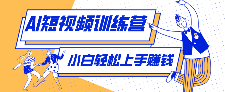 零成本用AI制作剧情反转短视频，小白轻松上手，月入千元(附详细制作步骤)-克用笔记