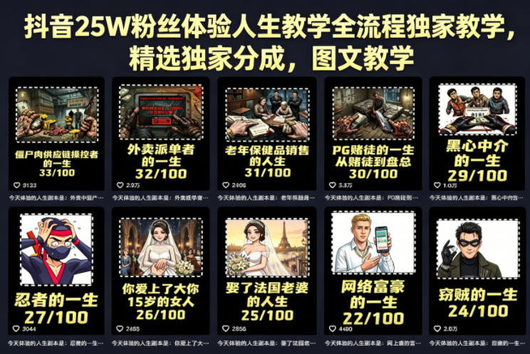抖音25W粉丝体验人生教学全流程独家教学，精选独家分成，图文教学-克用笔记